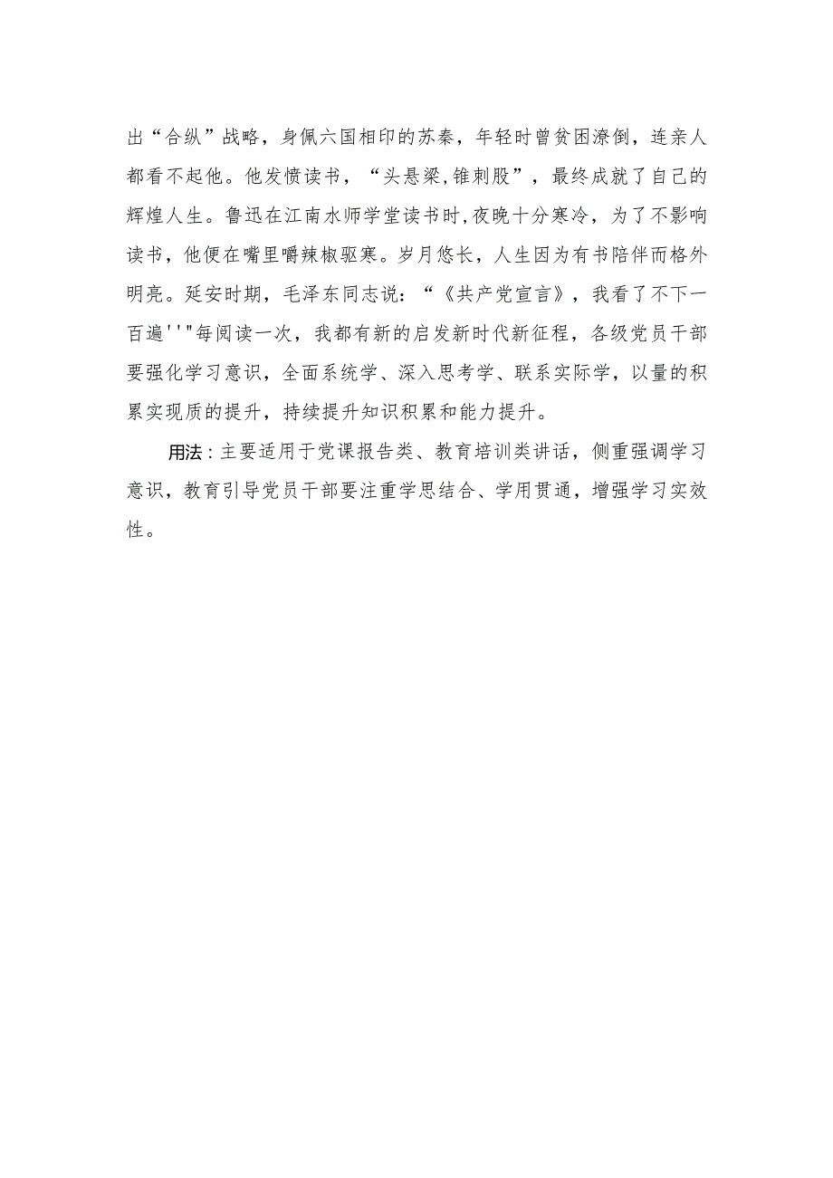 写材料用典：不深思则不能造于道不深思而得者其得易失.docx_第2页