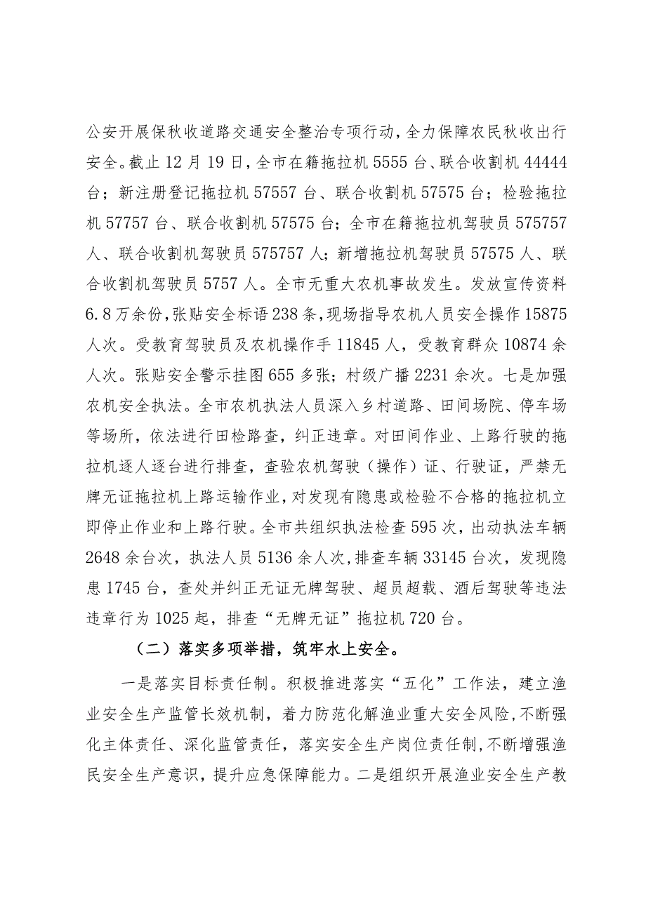 农业系统2023年安全生产工作总结.docx_第3页