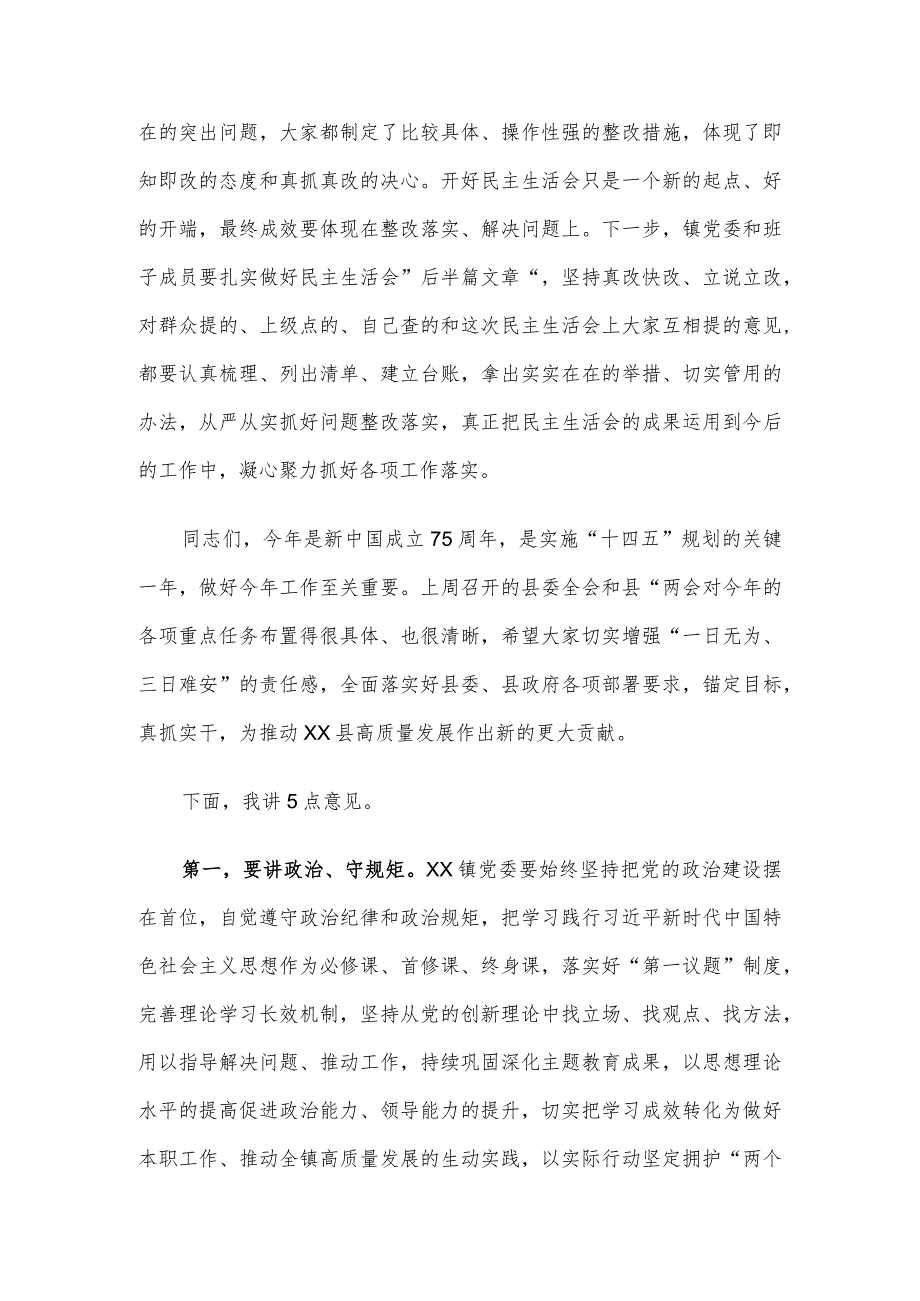 县委书记在参加指导乡镇2023年度专题民主生活会上的讲话.docx_第2页