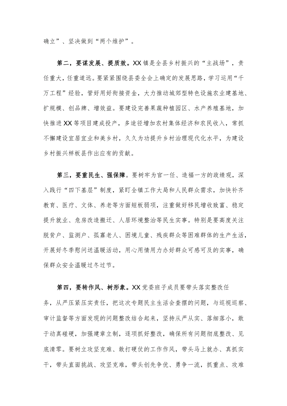 县委书记在参加指导乡镇2023年度专题民主生活会上的讲话.docx_第3页