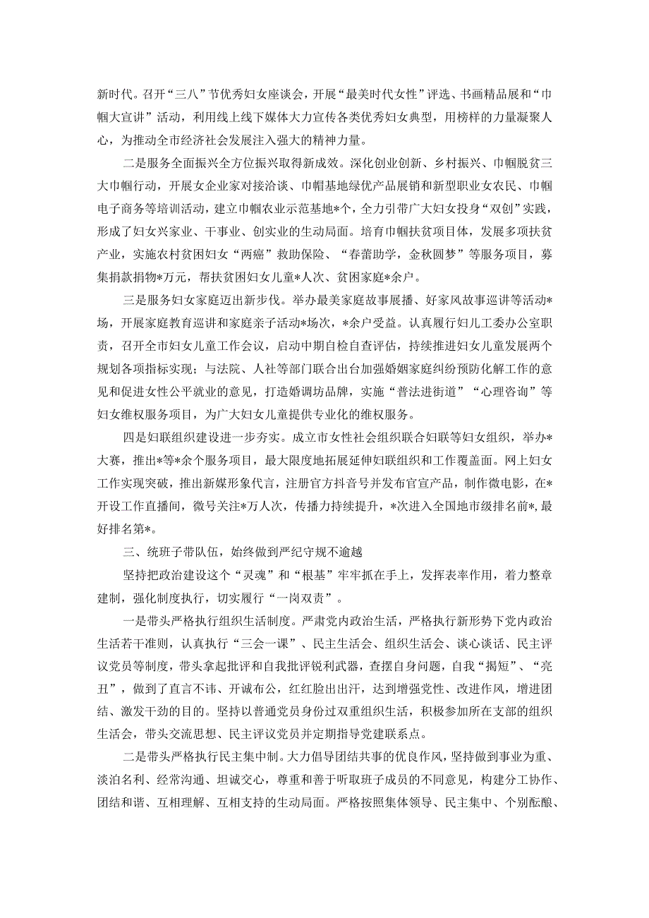 市妇联领导班子成员年度个人述职报告.docx_第2页