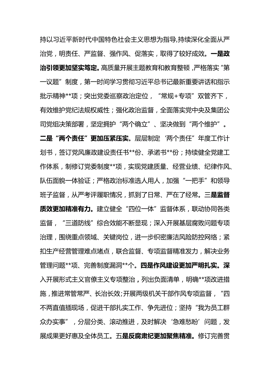 党委书记在电力公司2024年党风廉政建设和反腐败工作会议上的讲话.docx_第2页