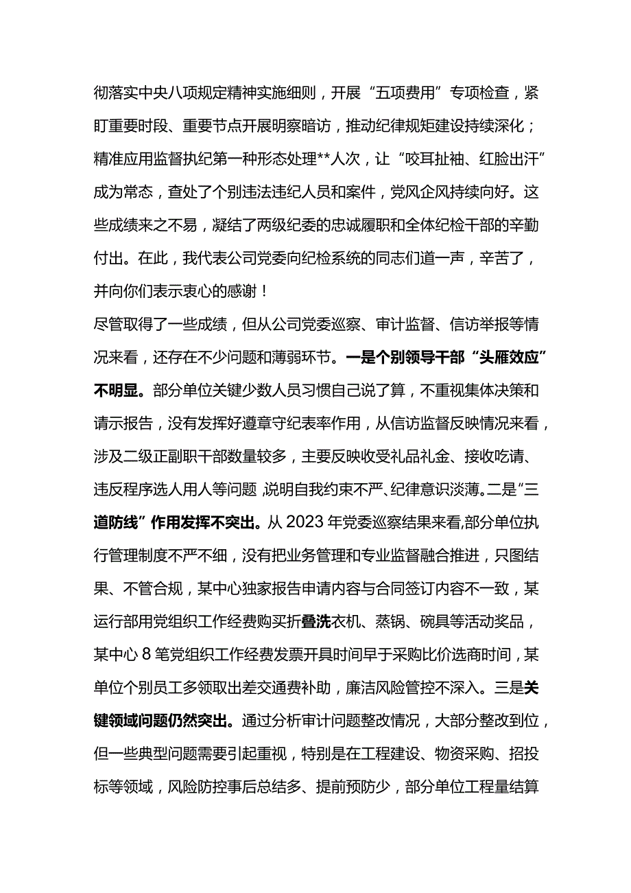 党委书记在电力公司2024年党风廉政建设和反腐败工作会议上的讲话.docx_第3页