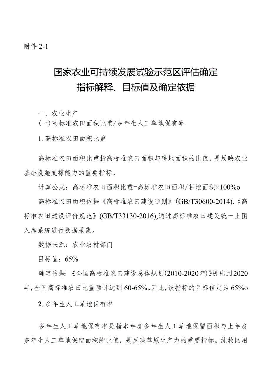 国家农业绿色发展先行区评估确定指标体系.docx_第3页