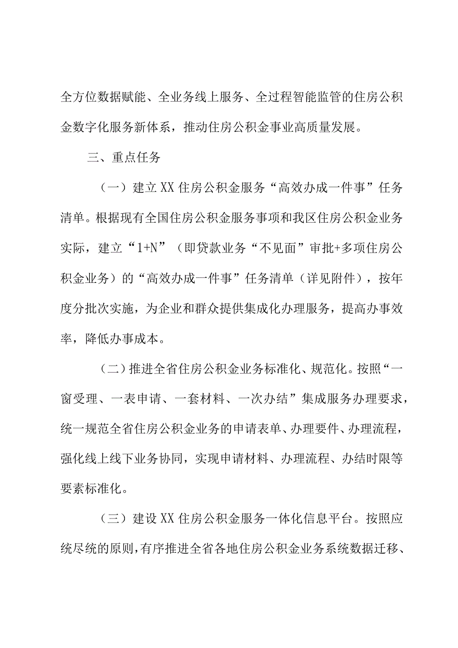 XX住房公积金服务高效办成一件事实施方案.docx_第3页