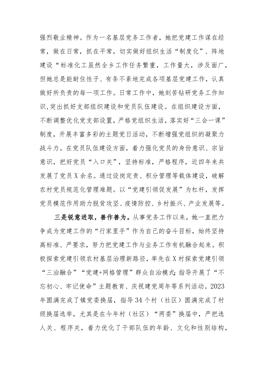 优秀党务工作者主要事迹材料.docx_第2页