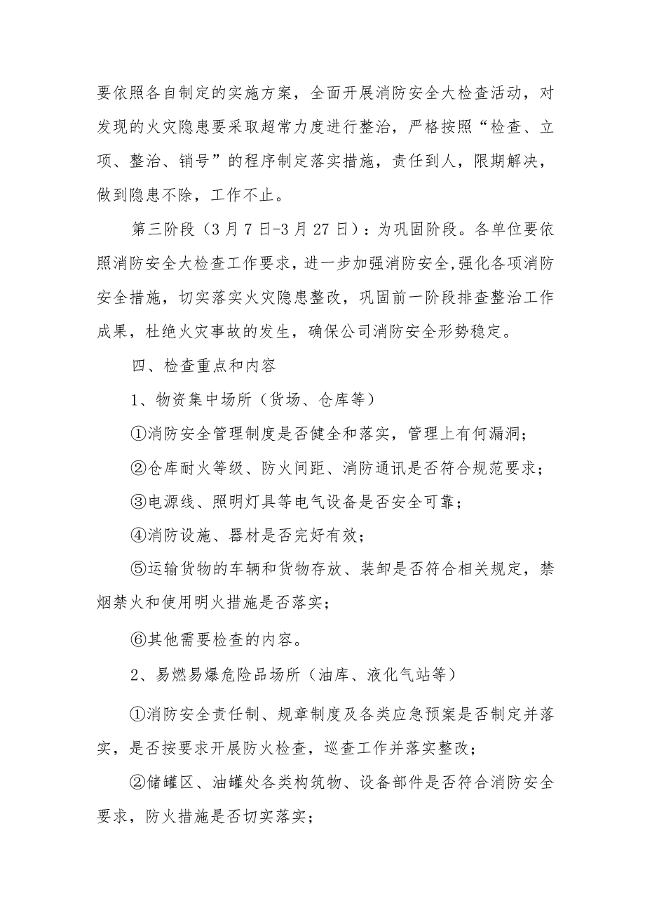 2024年乡镇小学《消防安全集中除患攻坚大整治行动》工作方案 （汇编5份）.docx_第2页