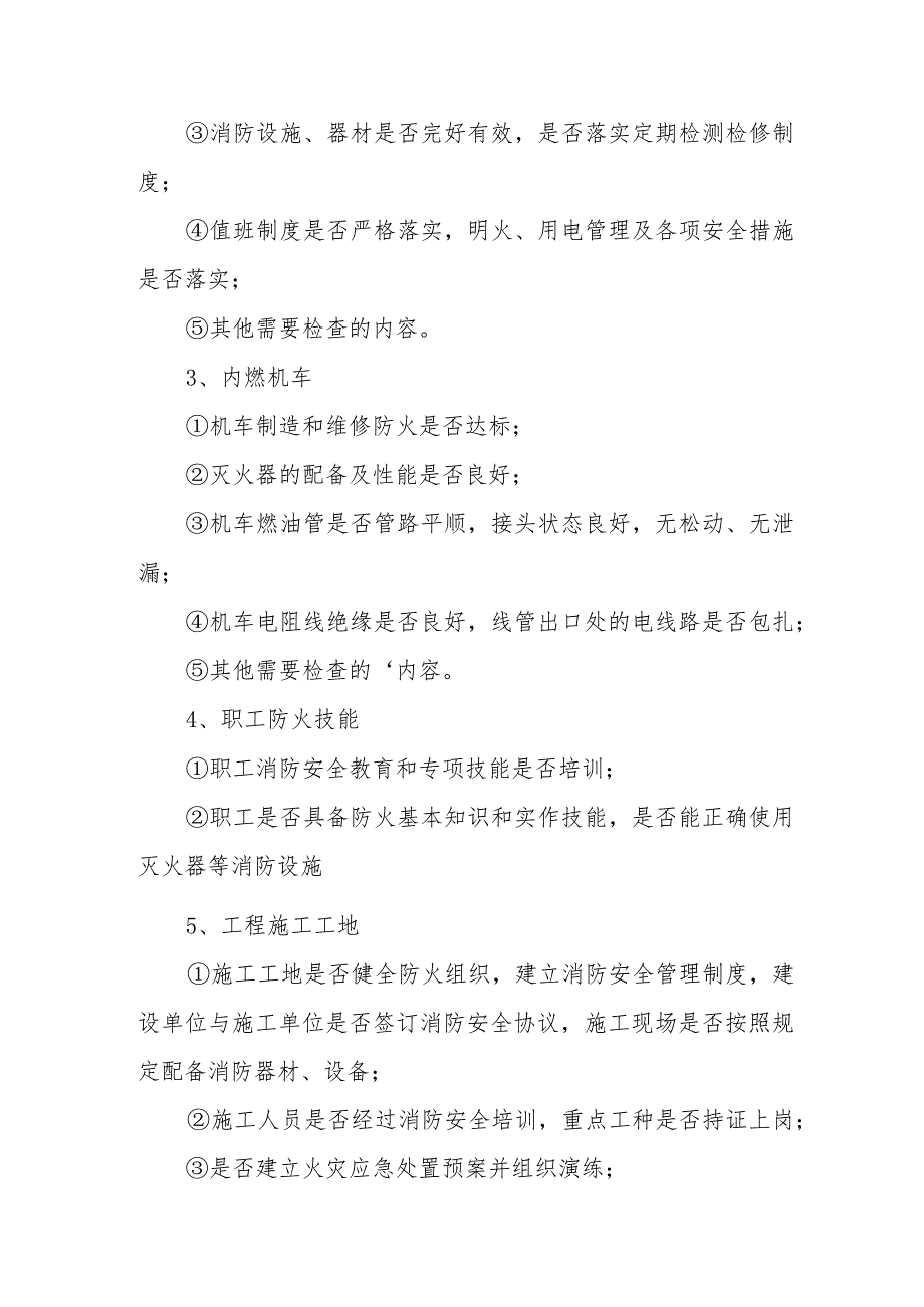 2024年乡镇小学《消防安全集中除患攻坚大整治行动》工作方案 （汇编5份）.docx_第3页