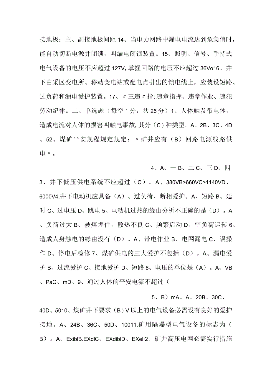 -技能培训资料：煤矿电工考试卷含答案-.docx_第2页