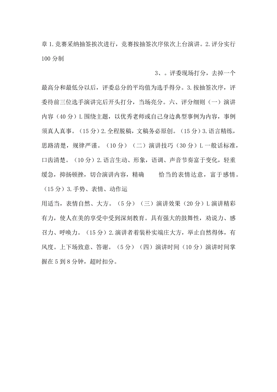 -新教师岗前培训做四有好老师演讲比赛活动方案-.docx_第2页