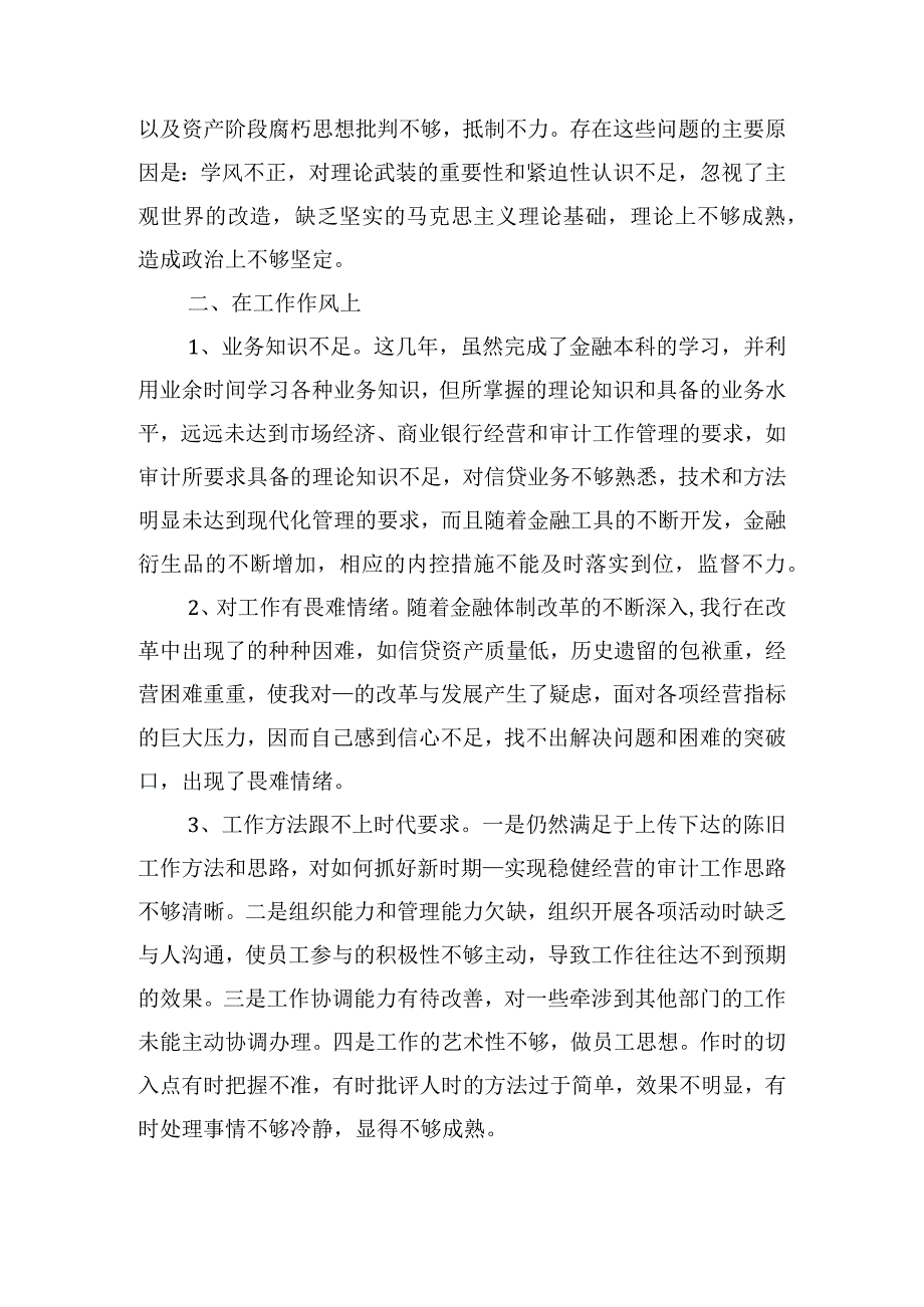 党支部组织委员自我剖析材料集合3篇.docx_第3页