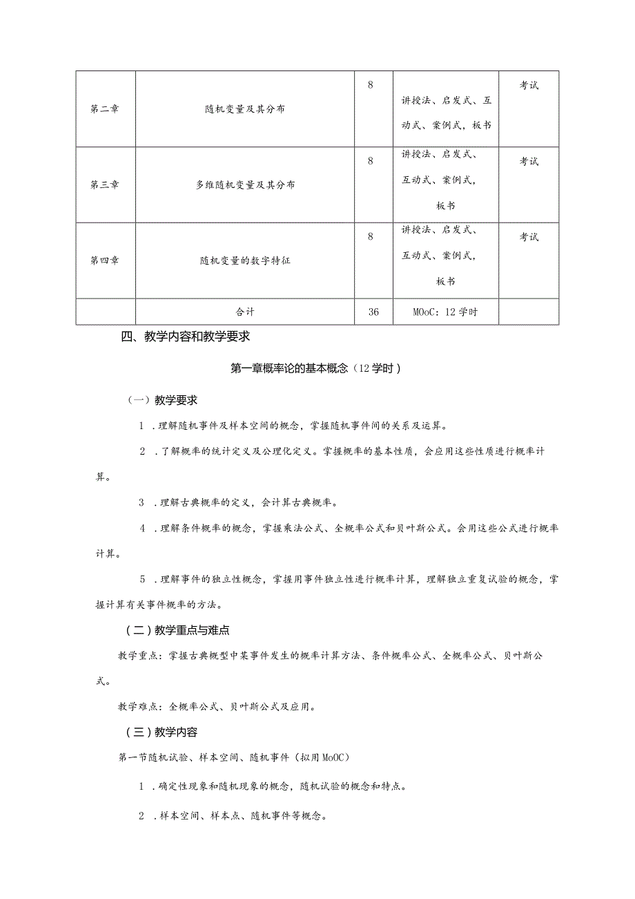 《概率论》课程教学大纲.docx_第2页