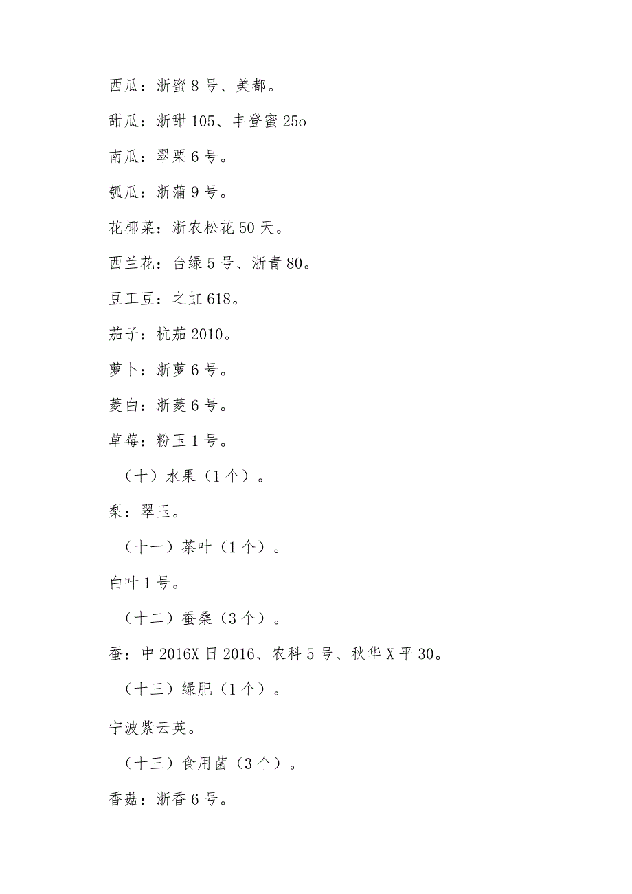 浙江省2024年农业主导品种和主推技术.docx_第3页