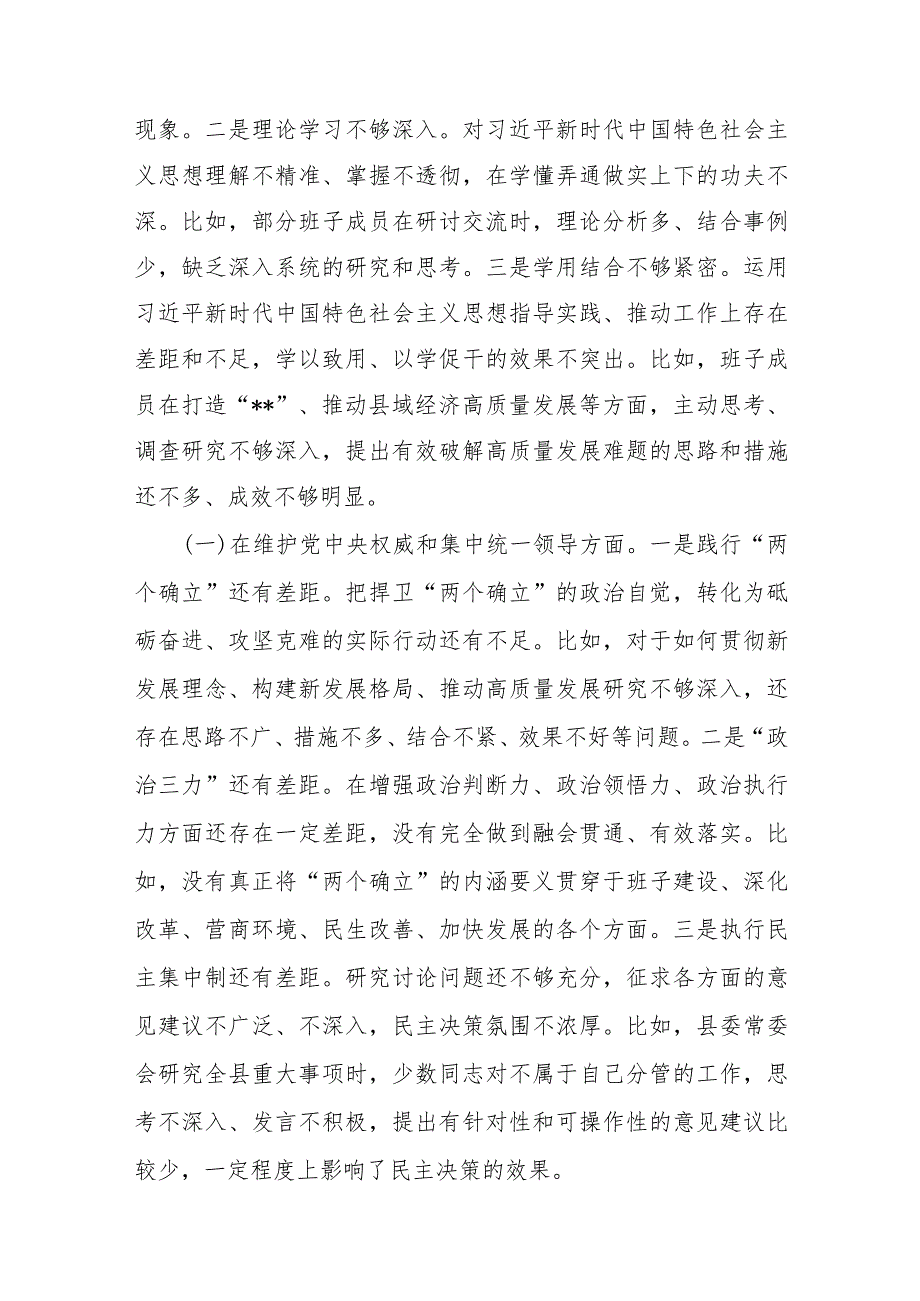 县委常委班子主题教育专题民主生活会对照检查材料.docx_第2页