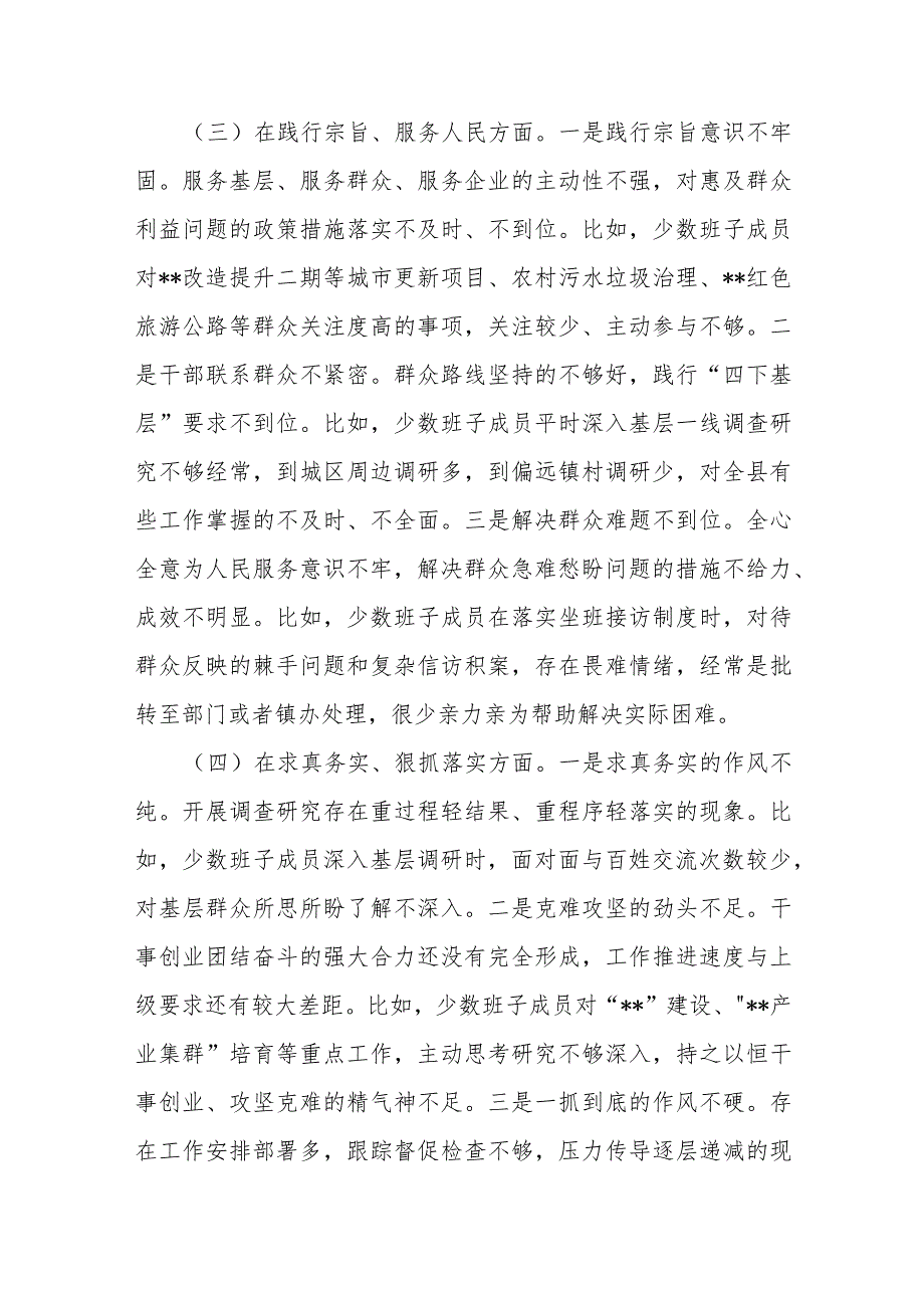 县委常委班子主题教育专题民主生活会对照检查材料.docx_第3页