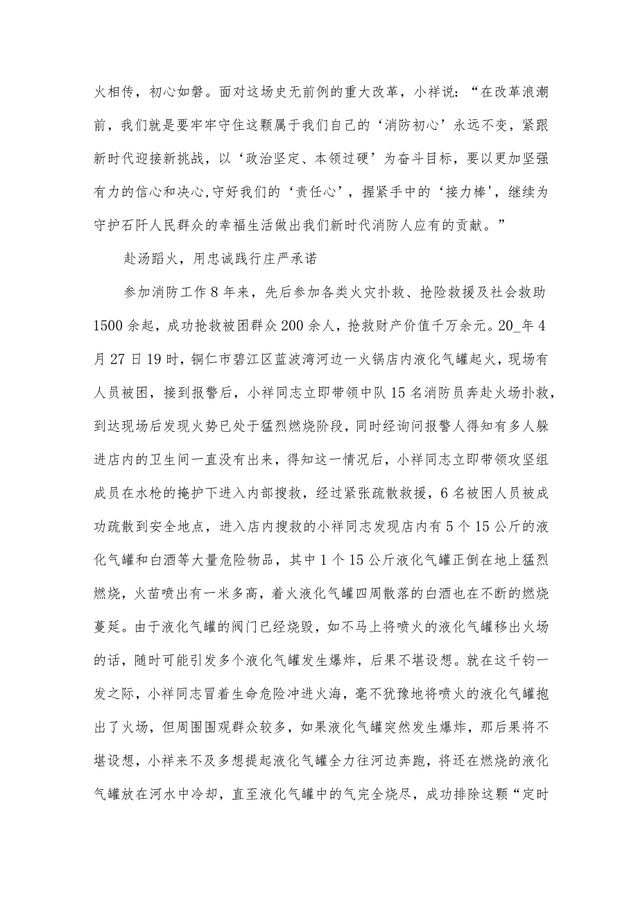 消防指挥员先进事迹材料范文（30篇）.docx_第2页