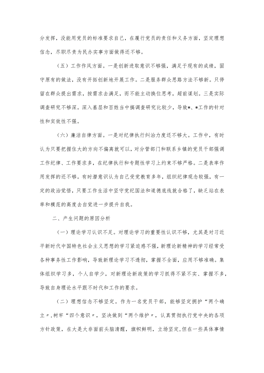 党员党风廉政建设专题民主生活会个人对照检查材料.docx_第2页