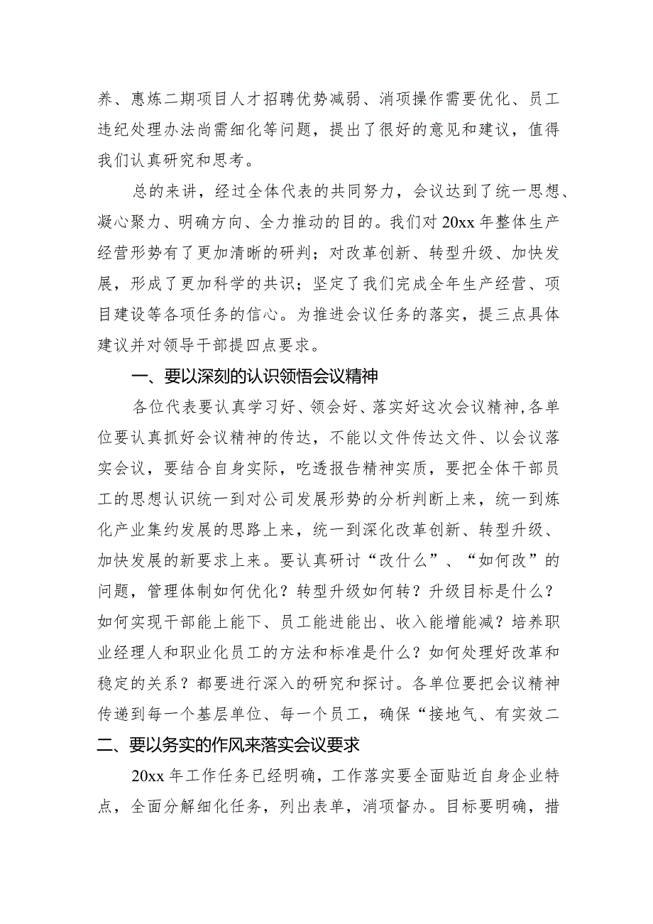 2022年职代会闭幕式致辞参考.docx_第2页