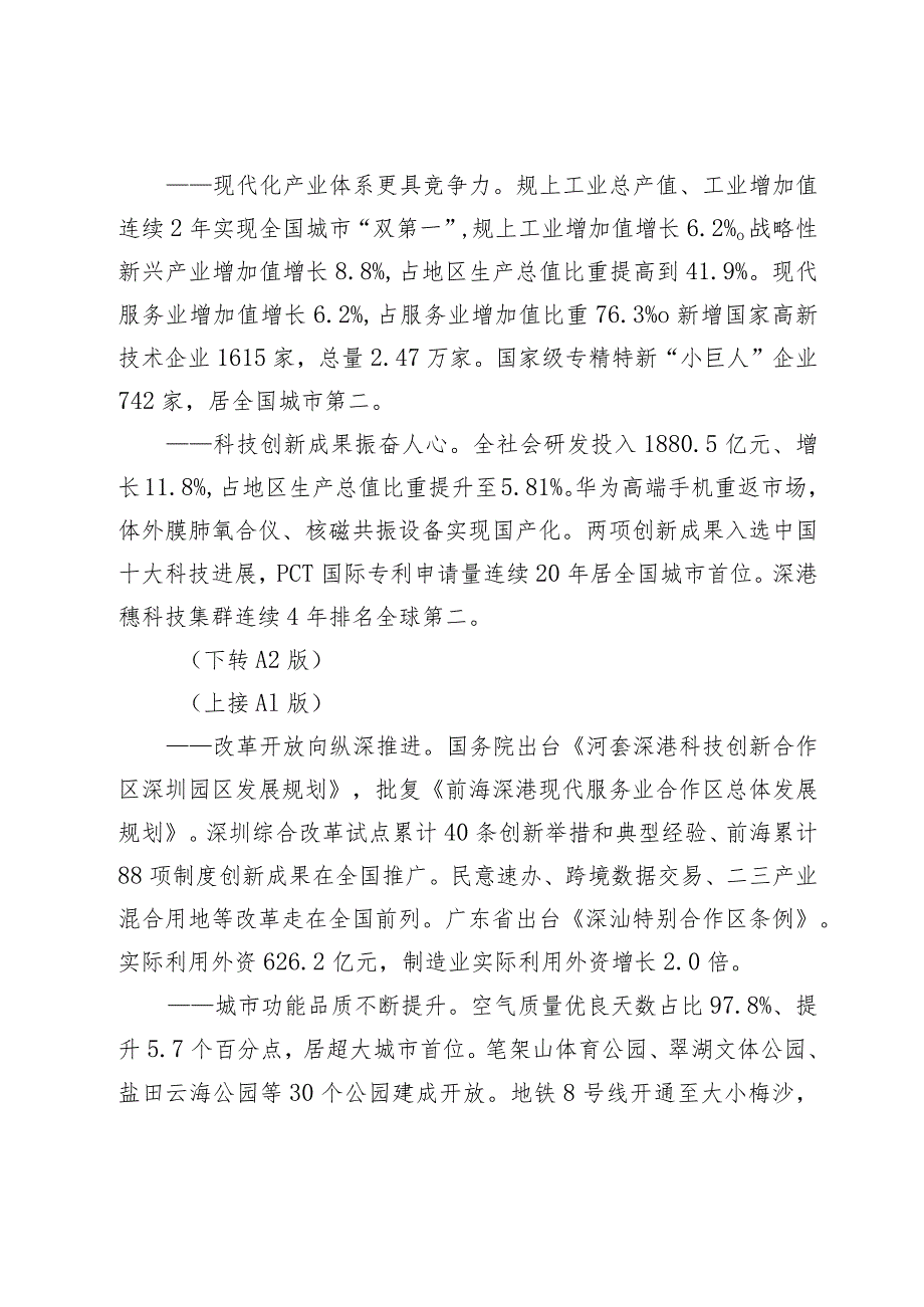 政府工作报告——2024年1月30日在深圳市第七届人民代表大会第五次会议上.docx_第2页