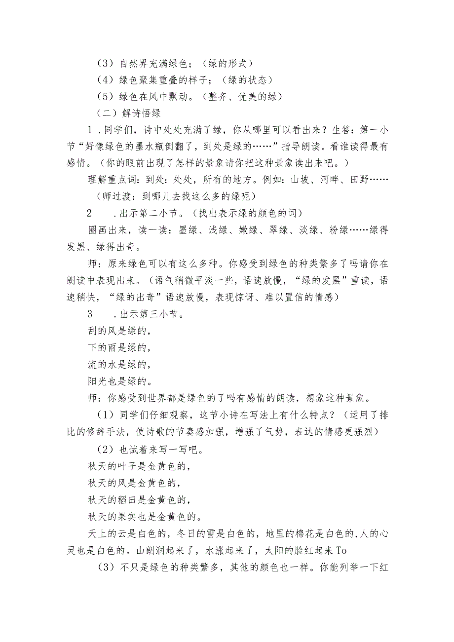 10绿公开课一等奖创新教学设计.docx_第3页