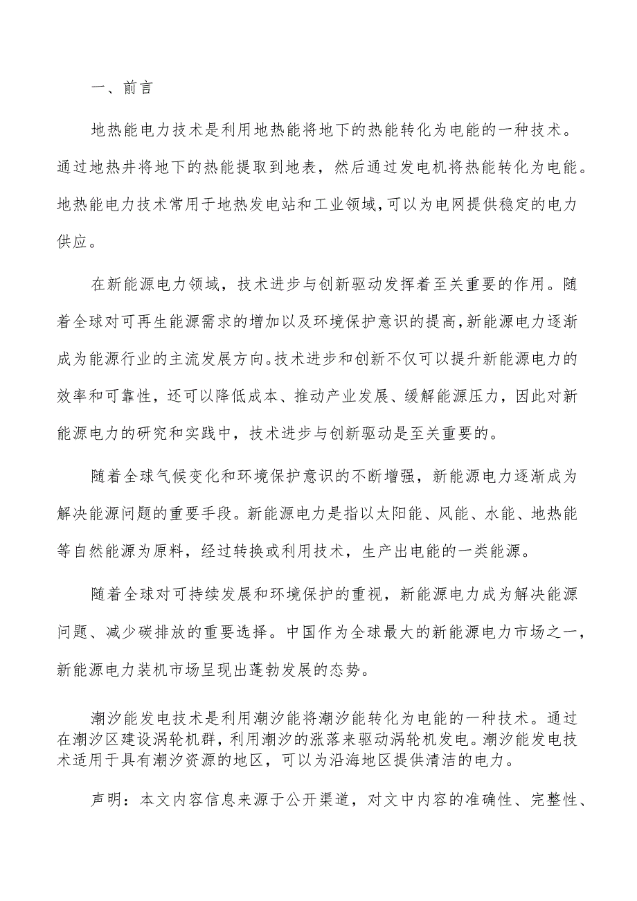 各国新能源电力政策与法规分析报告.docx_第2页