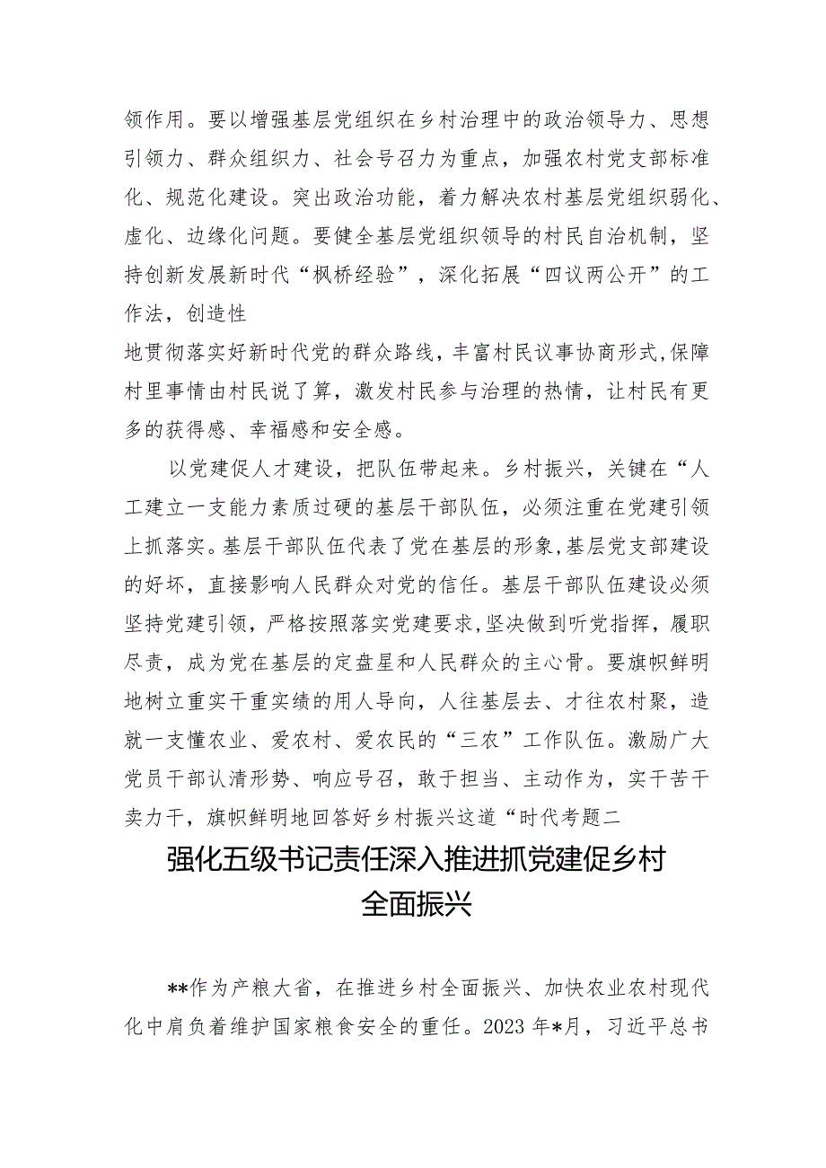 2024年抓好基层党建促乡村振兴推进会发言材料经验做法共8篇.docx_第3页