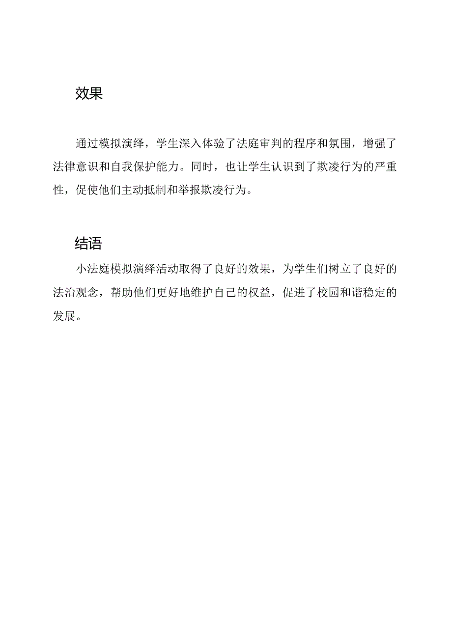 小法庭模拟演绎：校园欺凌事件.docx_第2页