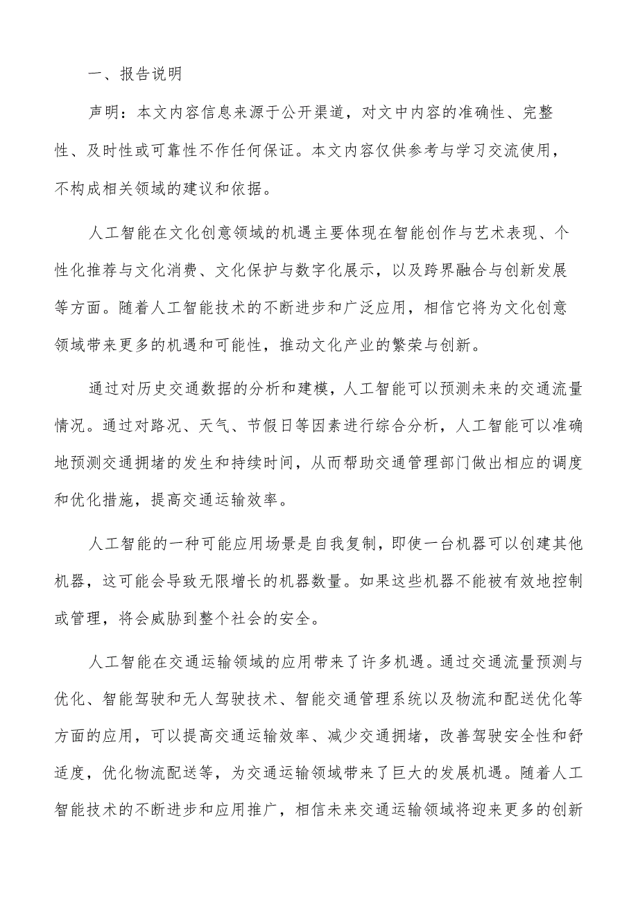 人工智能应用领域分析.docx_第2页