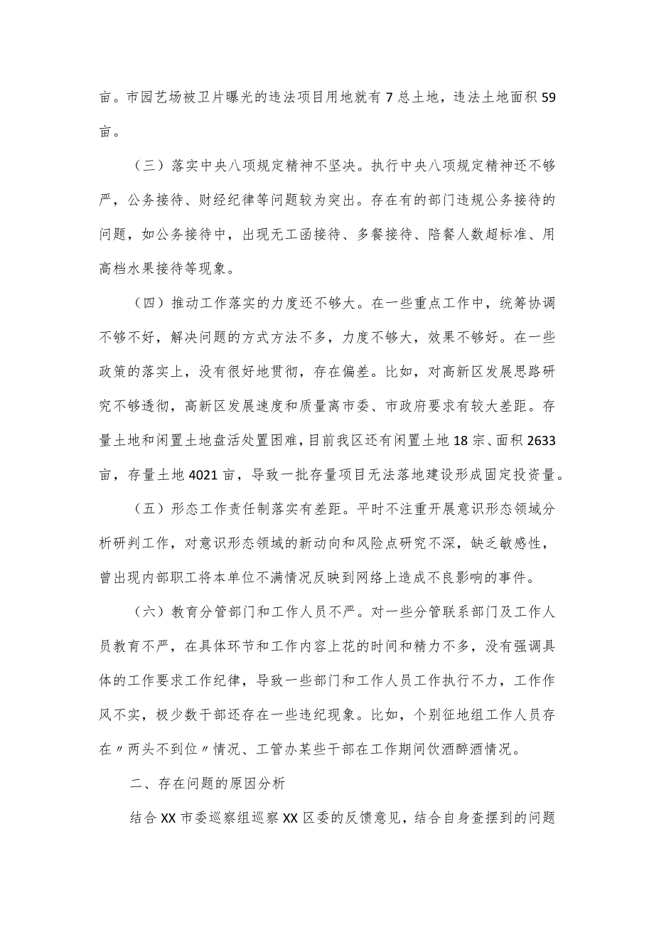 国土资源副区长落实巡察组反馈意见整改专题民主生活会发言提纲.docx_第2页