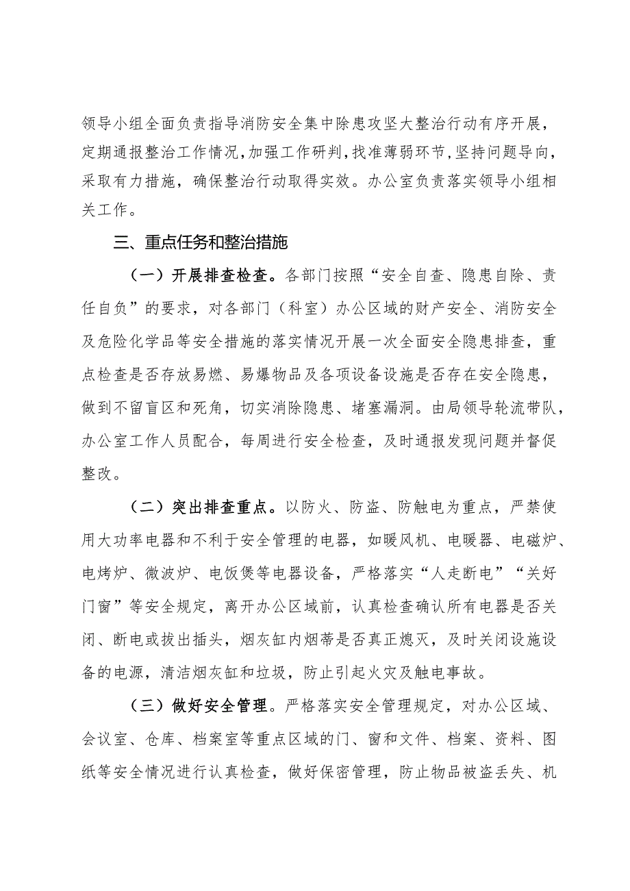 局消防安全集中除患攻坚大整治行动实施方案.docx_第2页