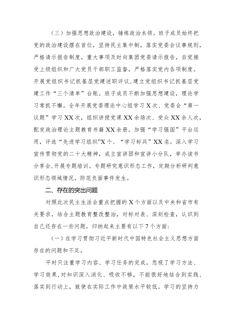 四篇关于维护党中央权威和集中统一领导等六个方面问题查摆检视发言材料.docx_第2页