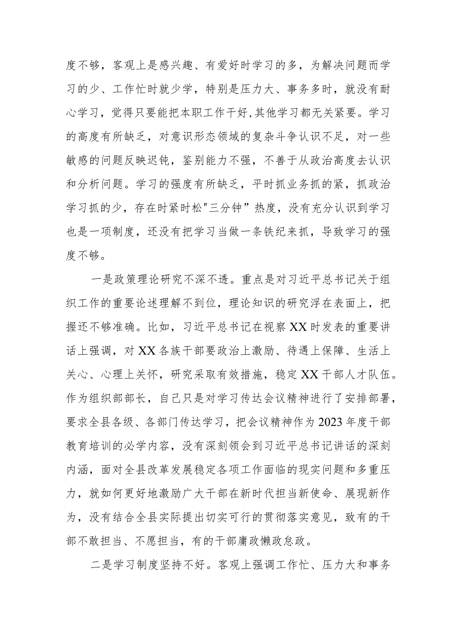 四篇关于维护党中央权威和集中统一领导等六个方面问题查摆检视发言材料.docx_第3页