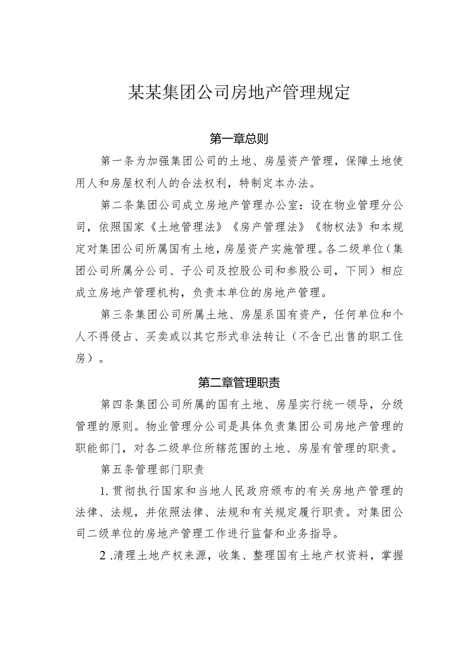 某某集团公司房地产管理规定.docx_第1页