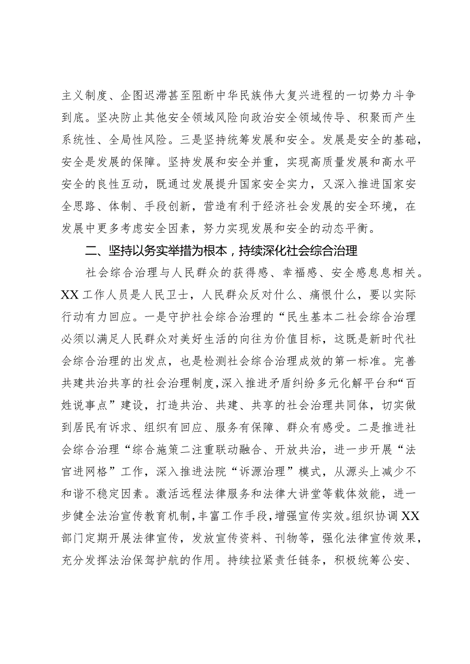 在理论中心组上关于整治“三个”工程的交流研讨材料（法治建设领域）.docx_第2页