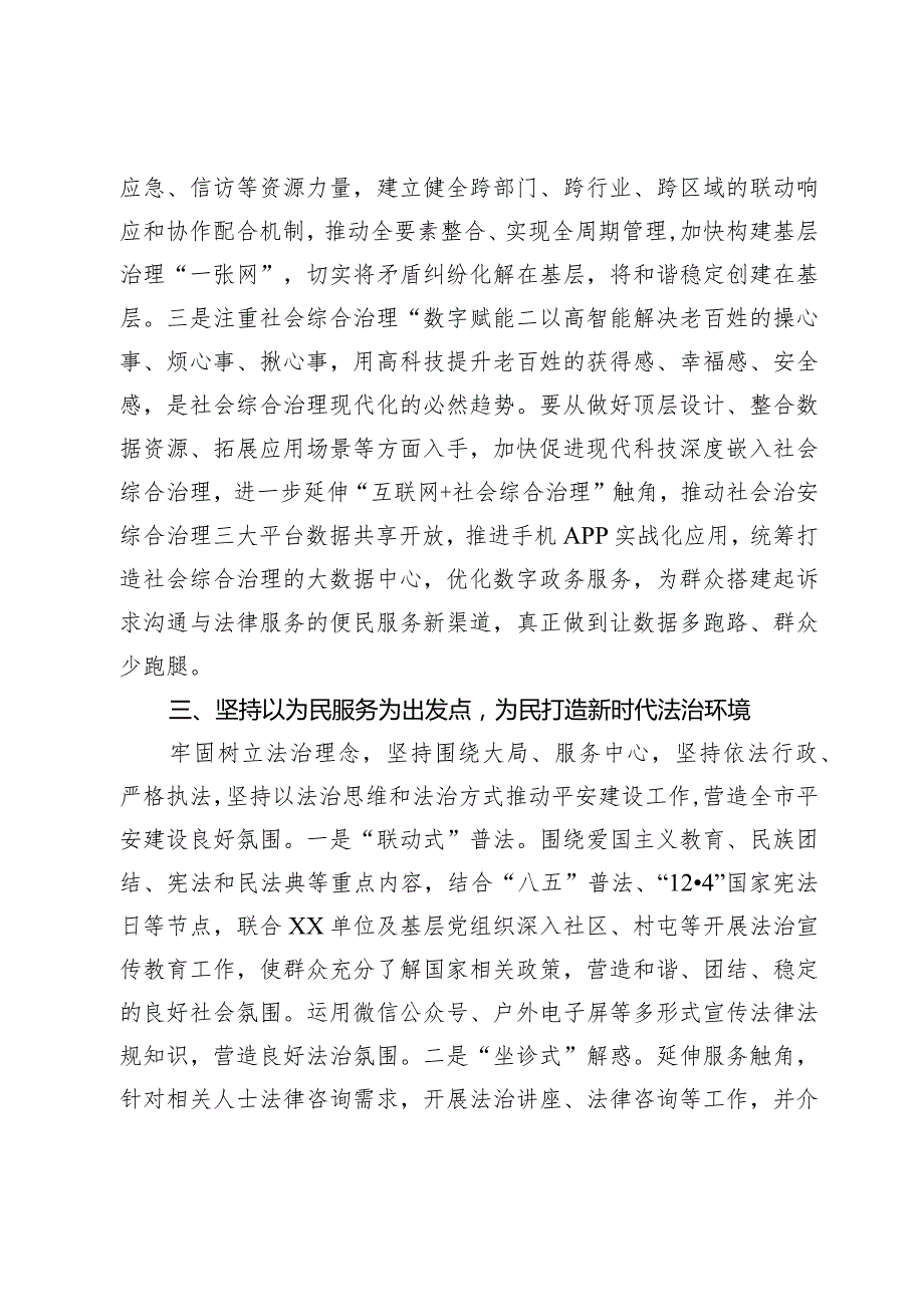 在理论中心组上关于整治“三个”工程的交流研讨材料（法治建设领域）.docx_第3页