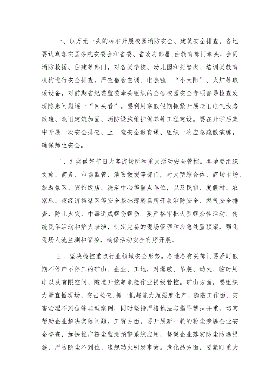 在2024年春节前(后)安全防范安全生生产及消防工作部署会上的讲话3篇.docx_第3页