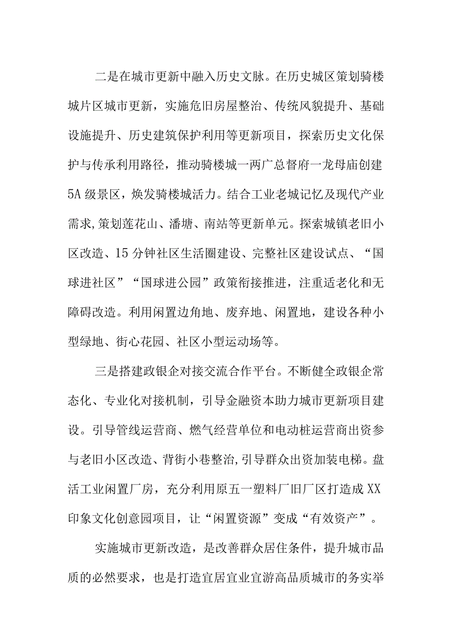 X市打造宜居韧性智慧城市工作亮点总结.docx_第2页