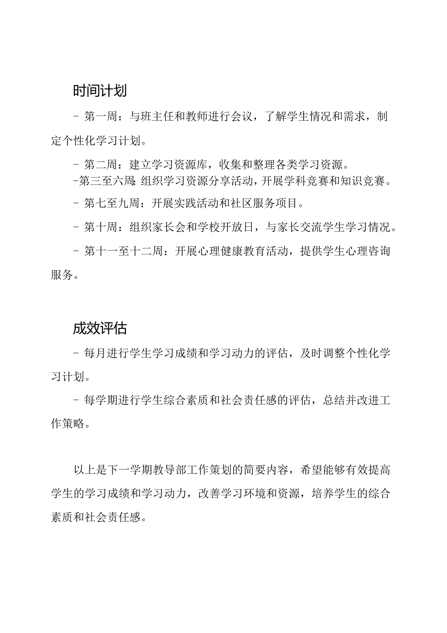 下一学期教导部工作策划.docx_第3页