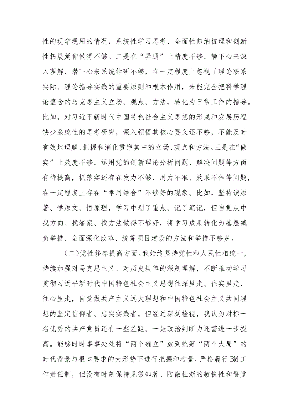 10篇围绕学习贯彻党的创新理论检视党性修养提高、联系服务群众、发挥先锋模范作用等方面查摆问题.docx_第3页