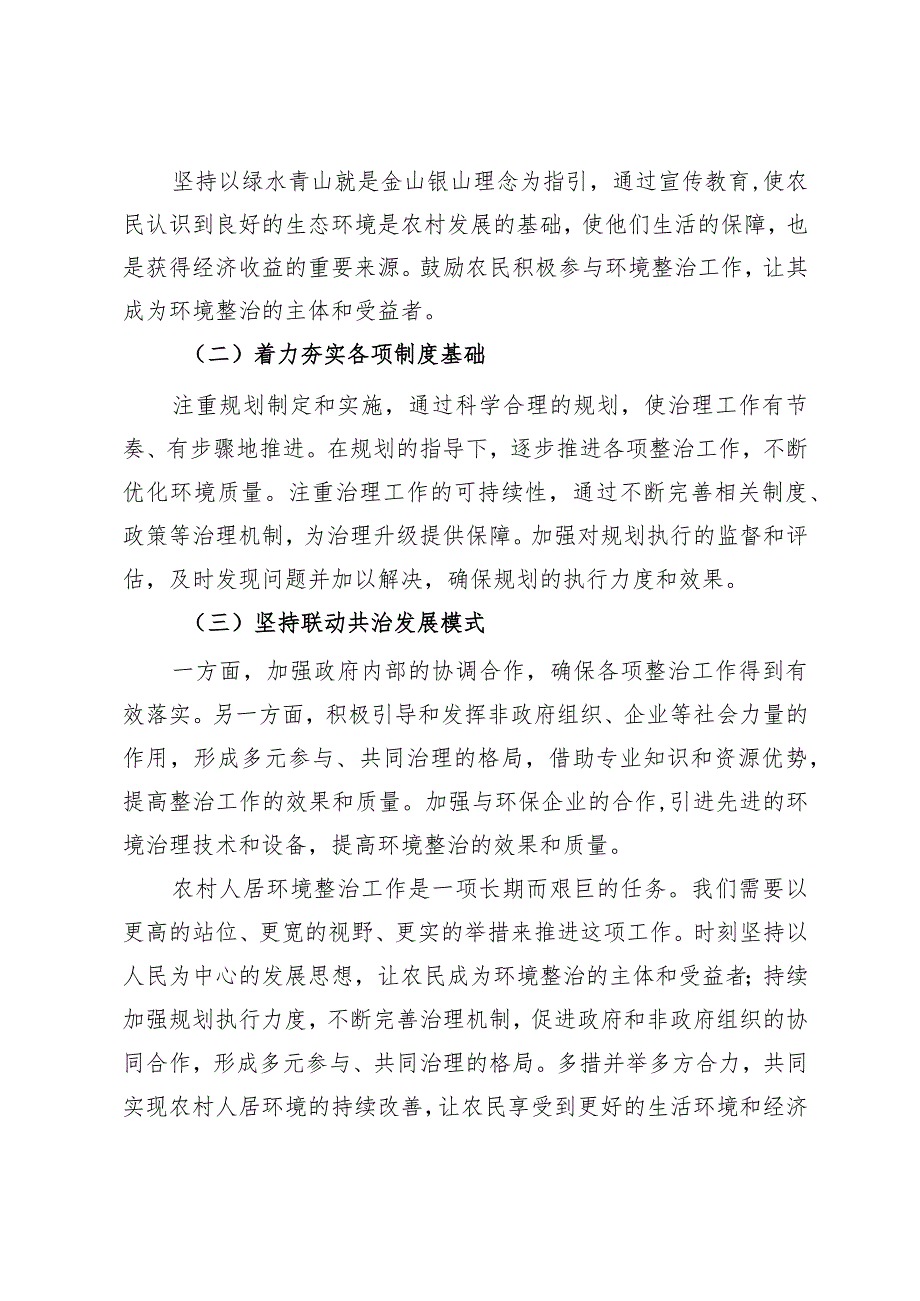 农村人居环境整治工作交流会讲话.docx_第3页