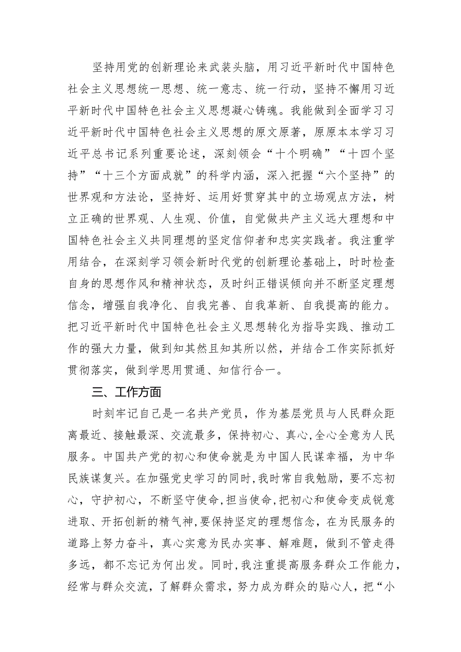 2024年民主评议自我评价个人总结材料10篇（最新版）.docx_第3页