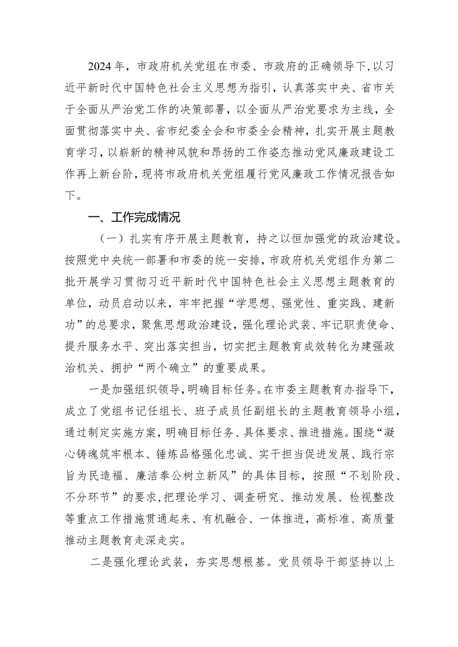 2024年度党风廉政工作情况总结汇报范文12篇供参考.docx_第2页