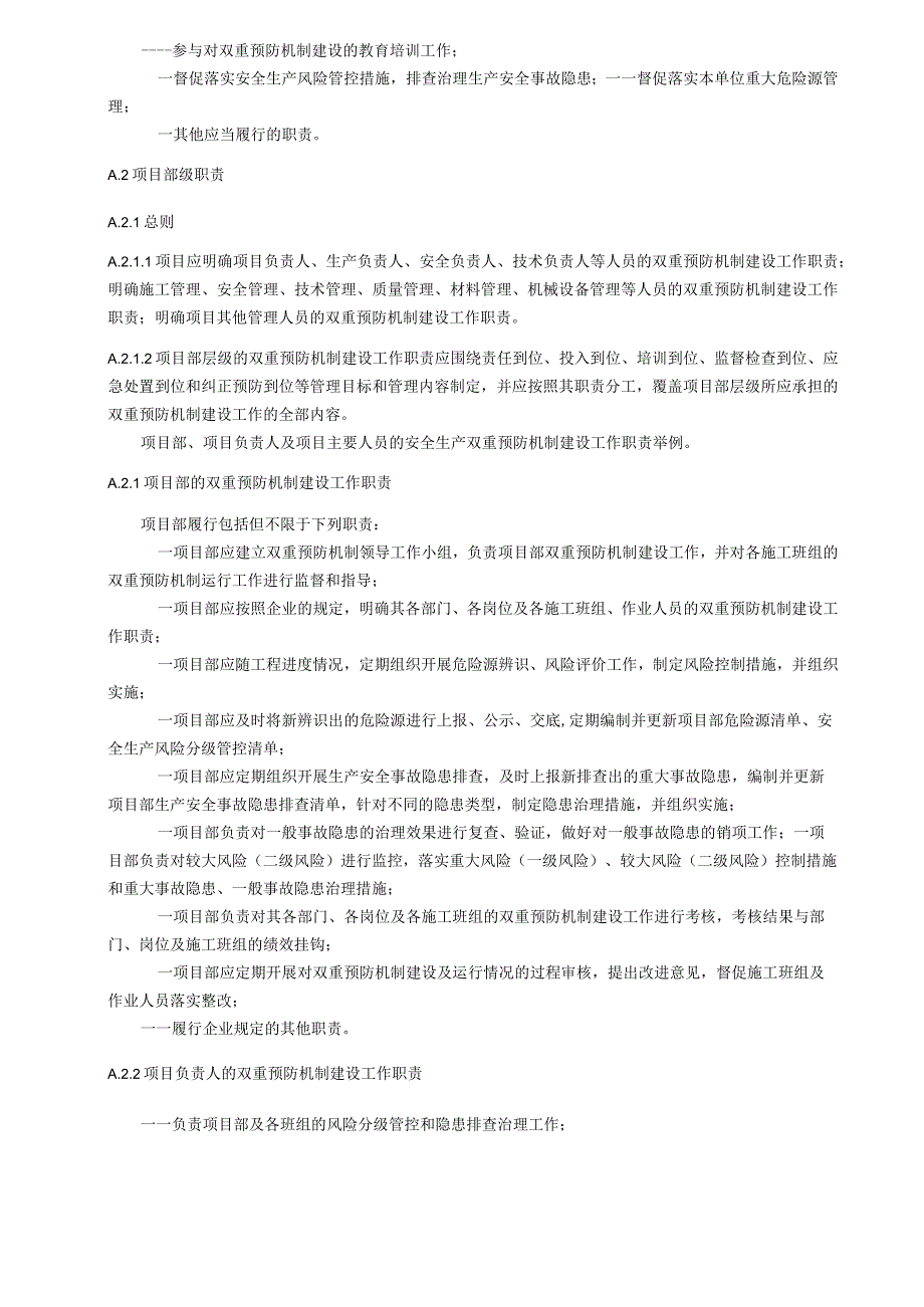 建筑施工企业各岗位工作职责范例、实施方案、风险分级表、重大事故隐患清单、隐患排查类型、级别、周期及排查计划.docx_第2页