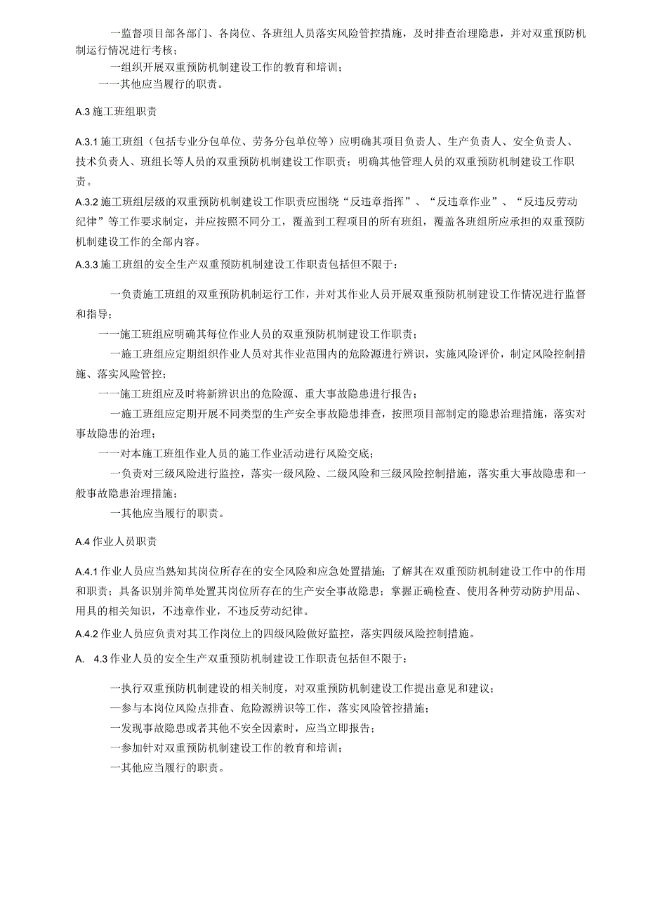 建筑施工企业各岗位工作职责范例、实施方案、风险分级表、重大事故隐患清单、隐患排查类型、级别、周期及排查计划.docx_第3页