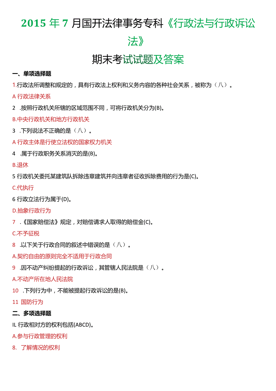 2015年7月国开电大法律事务专科《行政法与行政诉讼法》期末考试试题及答案.docx_第1页