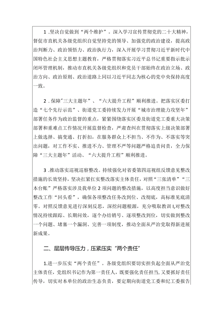 2024年党风廉政建设和反腐败工作要点计划（最新版）.docx_第2页