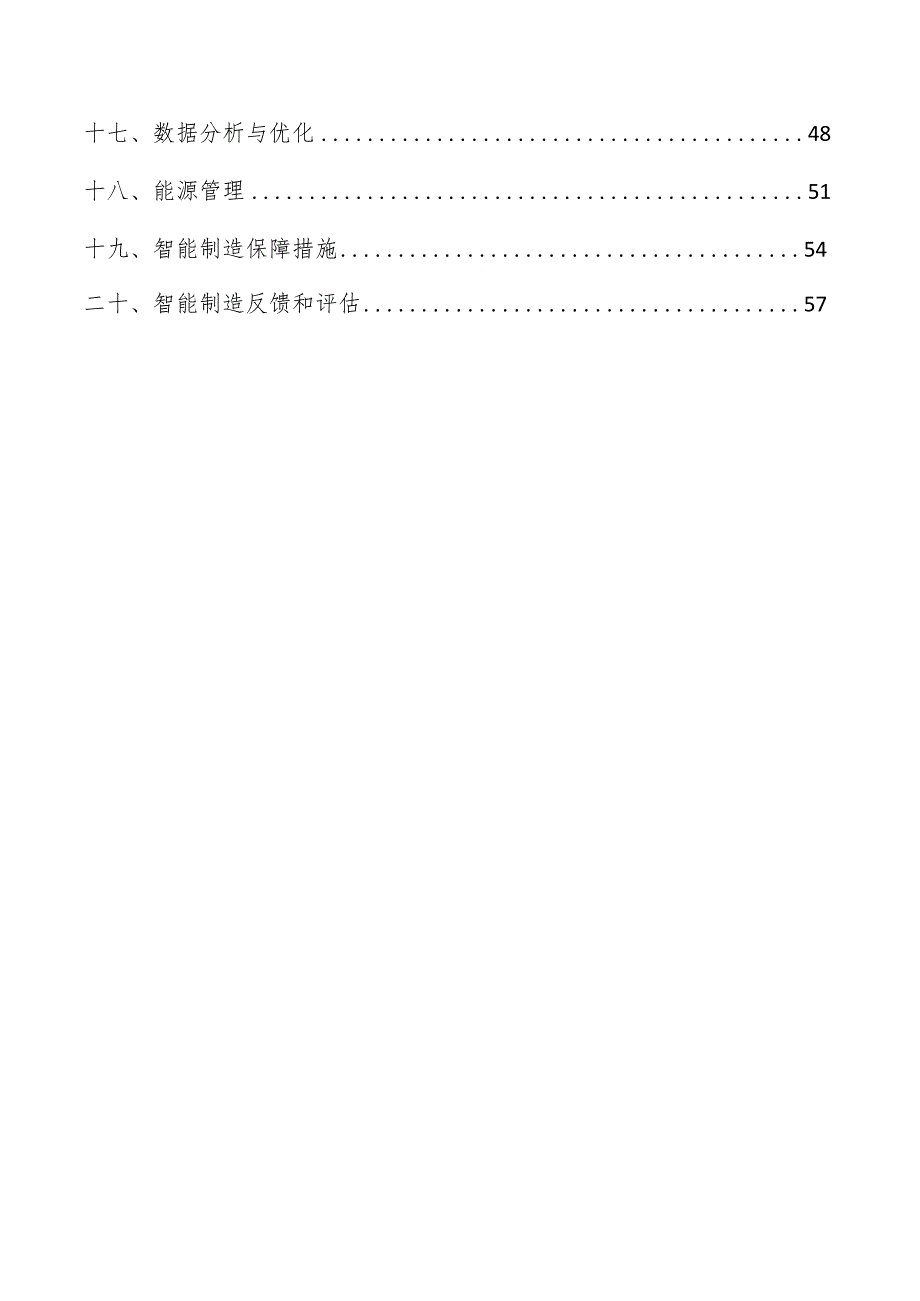 农副农副食品加工智能制造分析报告.docx_第2页