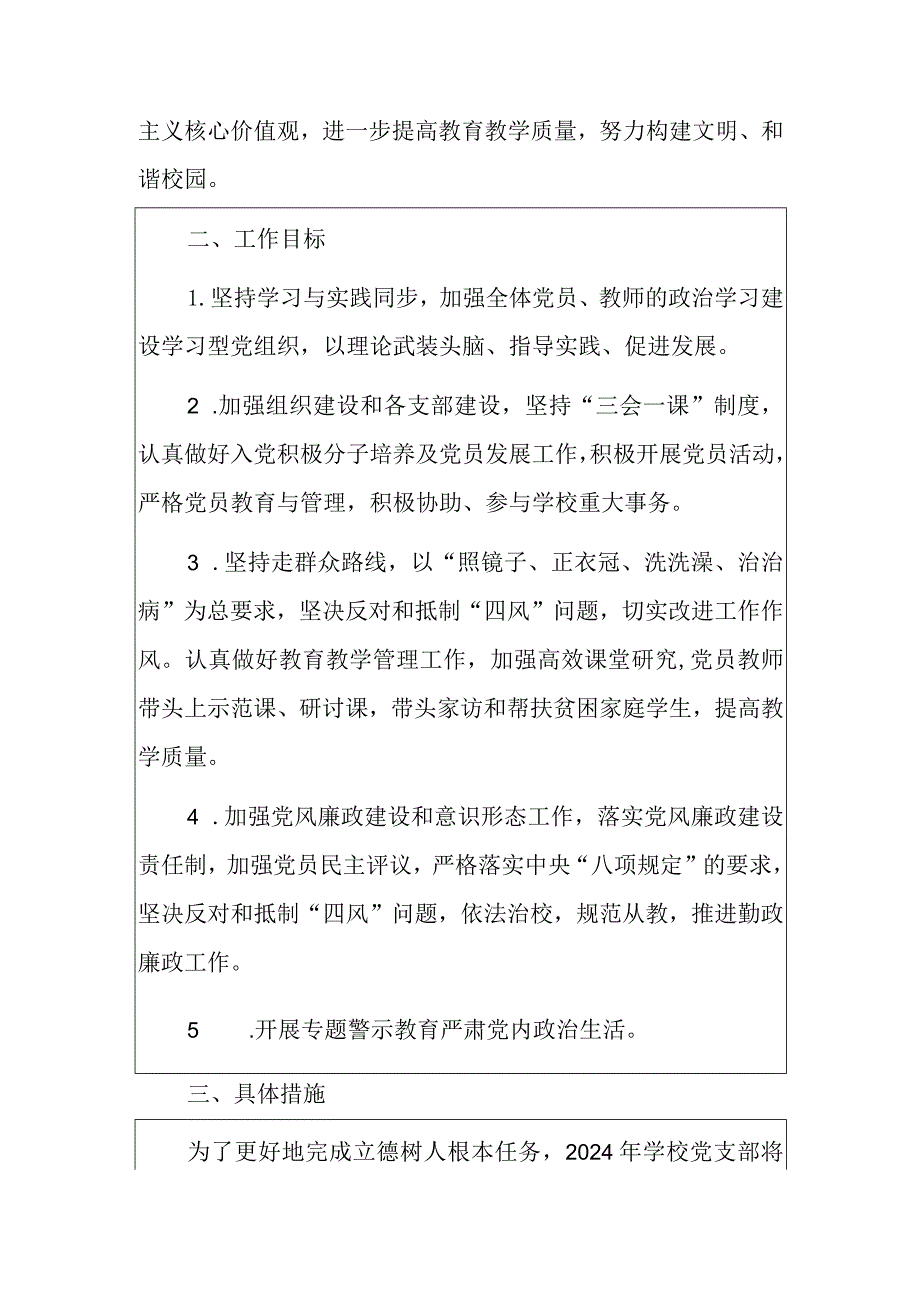 2024学校党建工作计划方案（详细版）.docx_第2页