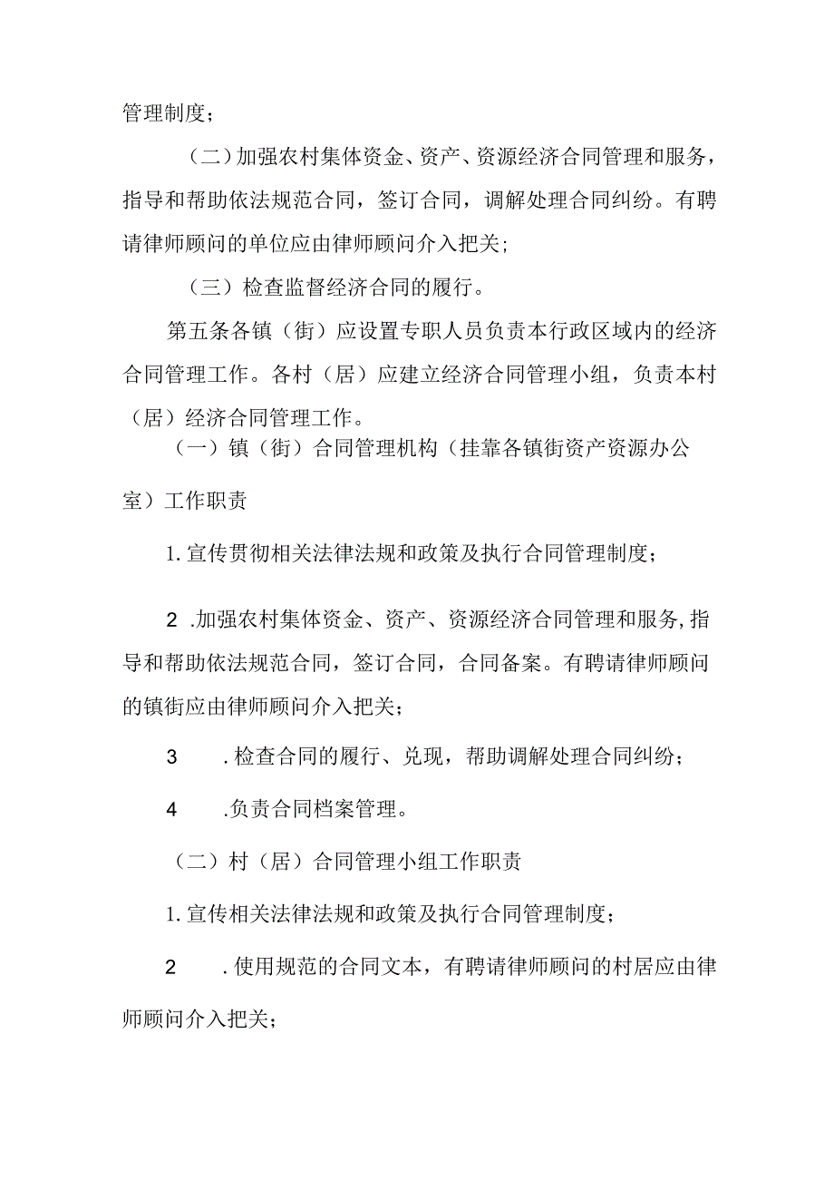 2024年农村集体经济合同管理实施细则.docx_第2页