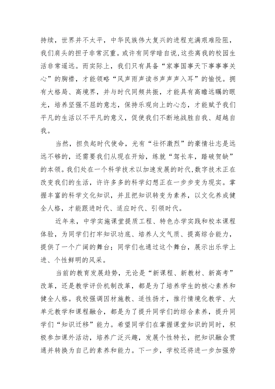 2024年春季开学中学校长典礼致辞（共12篇）.docx_第3页